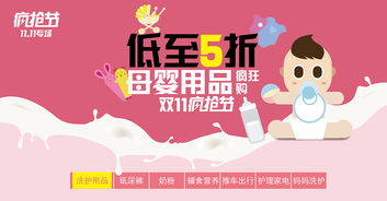 母婴产品促销banner